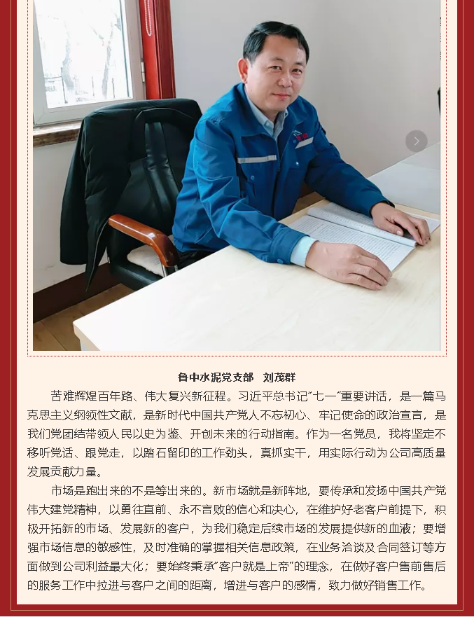 學習習近平總書記在慶祝中國共產黨成立100周年大會重要講話精神心得體會（七）14