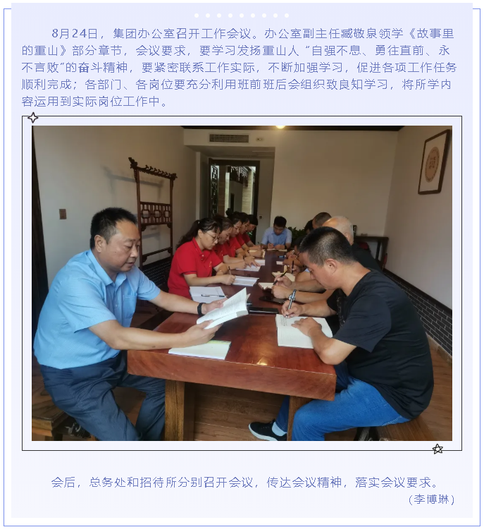 集團辦公室召開工作會議42