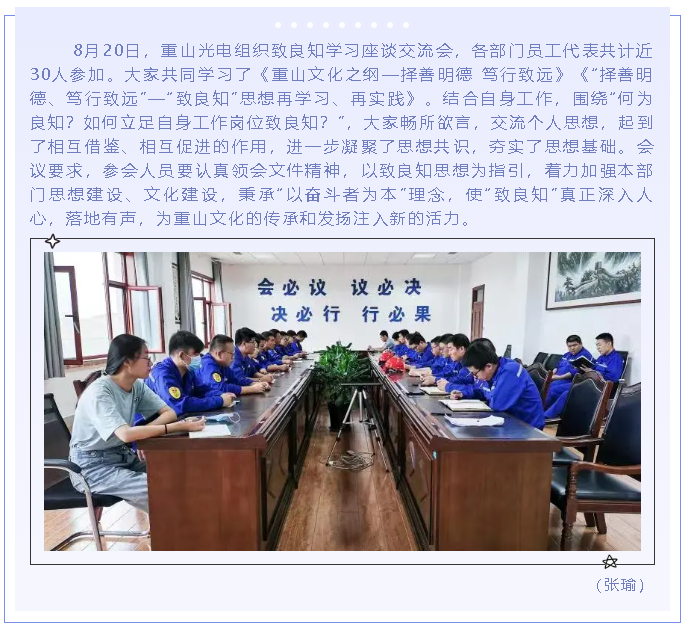 重山光電組織致良知學(xué)習(xí)座談會74