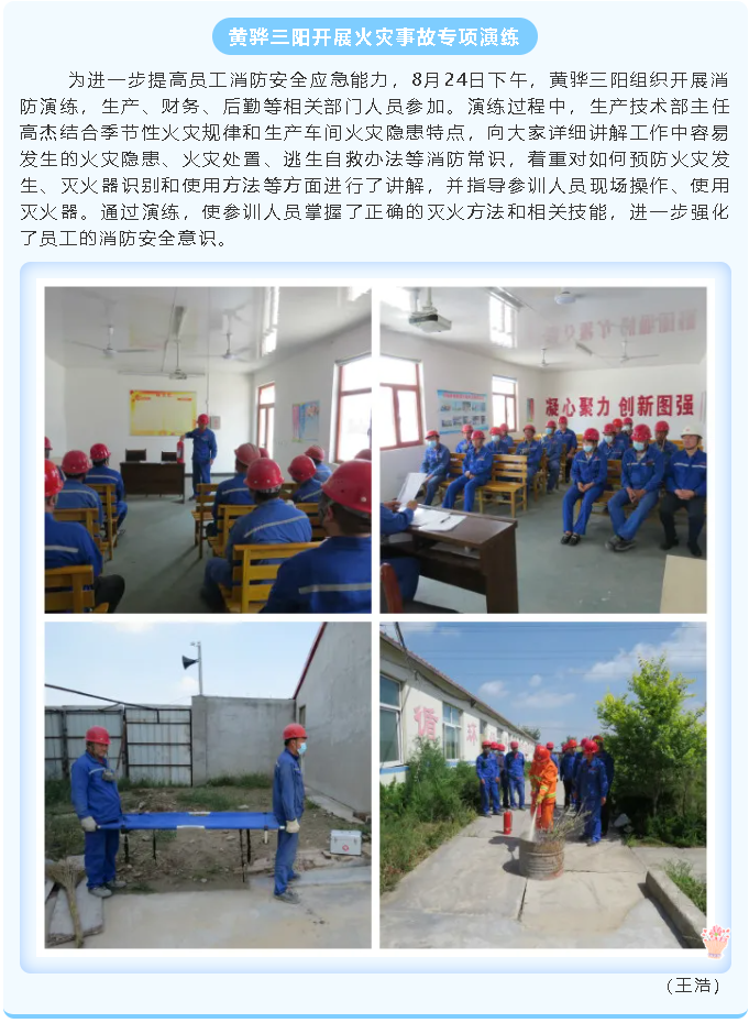 黃驊三陽(yáng)開(kāi)展火災(zāi)事故專(zhuān)項(xiàng)演練20