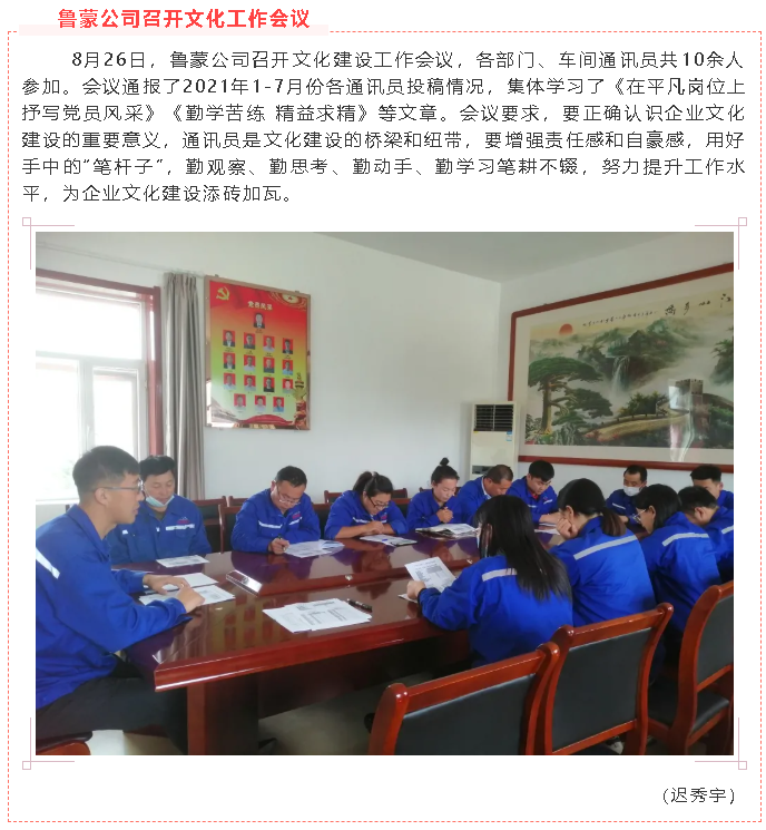  魯蒙公司召開文化工作會(huì)議83