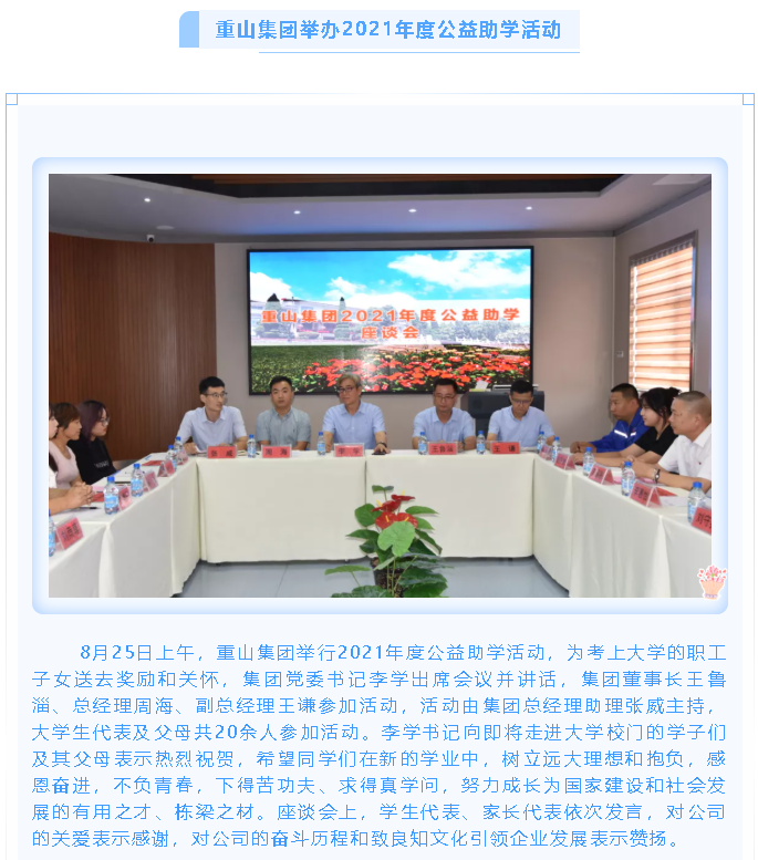 【重山這一周】凝聚能量當(dāng)奮進(jìn) 砥礪前行正青春！92