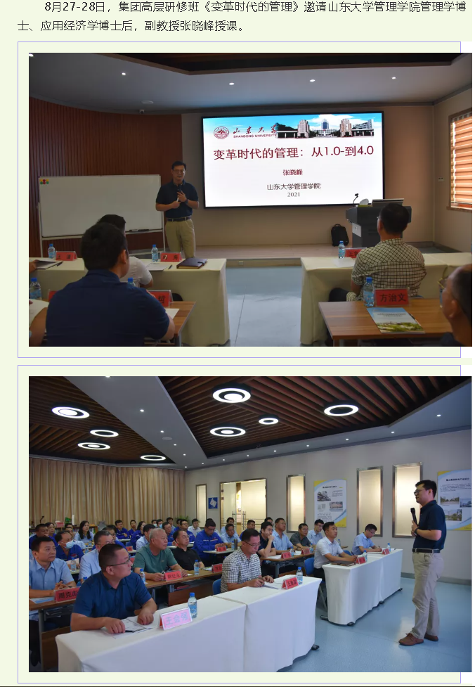 集團(tuán)高層研修班《變革時(shí)代的管理》課程圓滿結(jié)束52