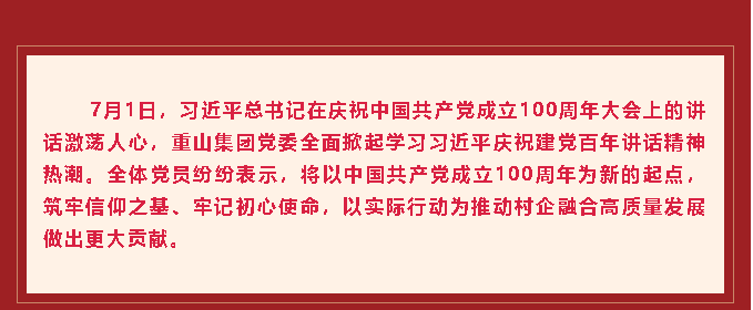 學(xué)習(xí)習(xí)近平總書記在慶祝中國共產(chǎn)黨成立100周年大會(huì)上重要講話精神心得體會(huì) （八）15