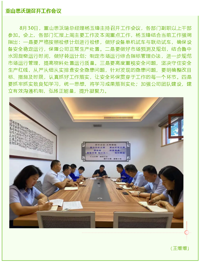 重山思沃瑞召開工作會議50