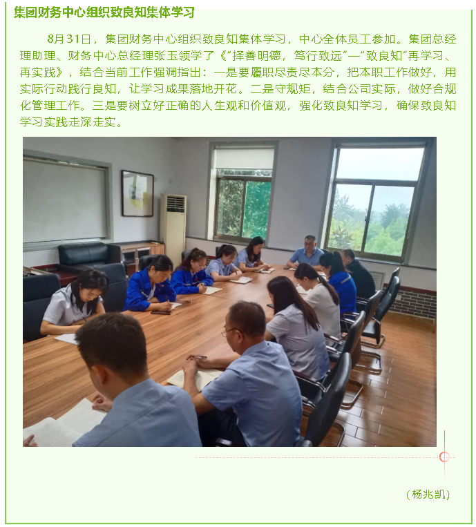 集團(tuán)財(cái)務(wù)中心組織致良知集體學(xué)習(xí)91