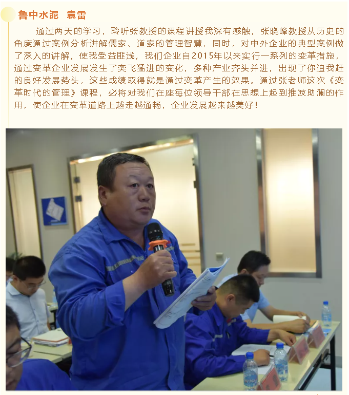 集團(tuán)高層研修班《變革時(shí)代的管理》課程心得分享（一）24