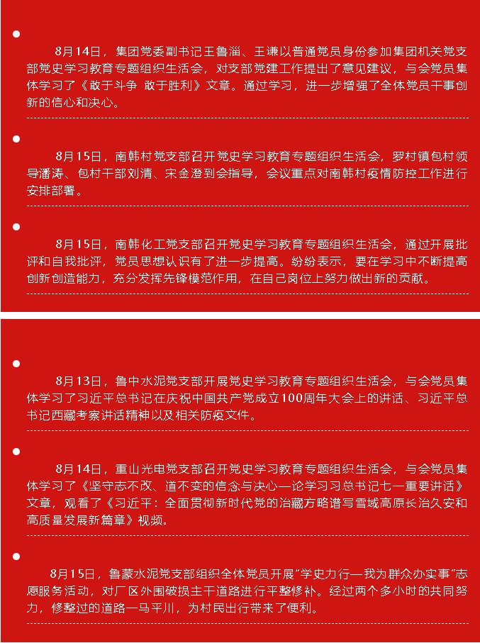 【黨建】八月份黨史學(xué)習(xí)教育簡報44
