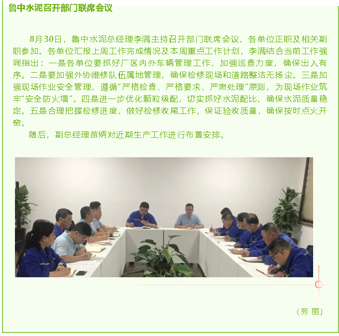 魯中水泥召開部門聯(lián)席會(huì)議5