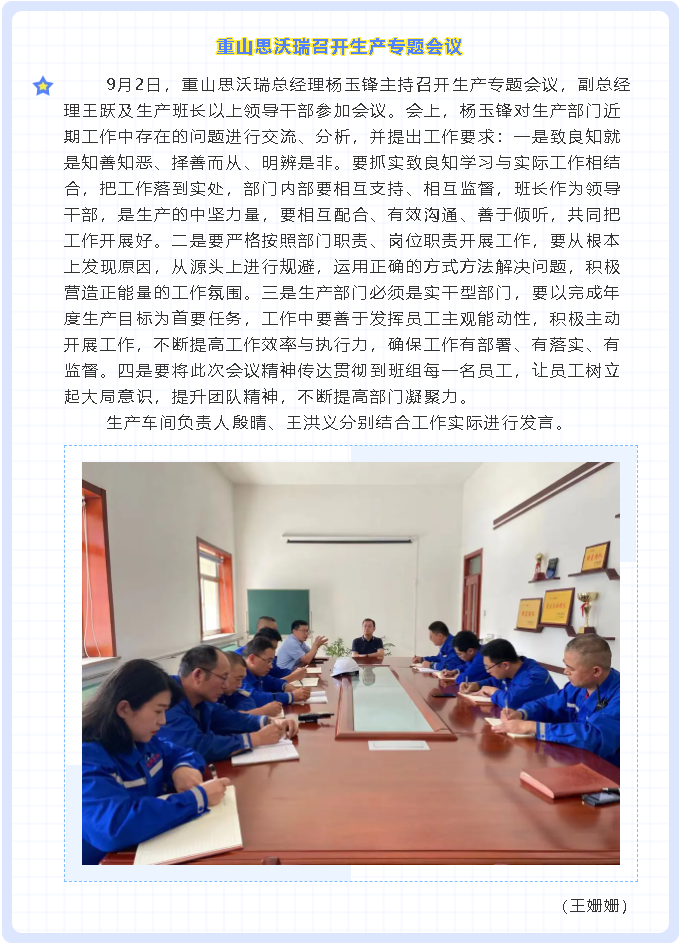 重山思沃瑞召開生產專題會議26