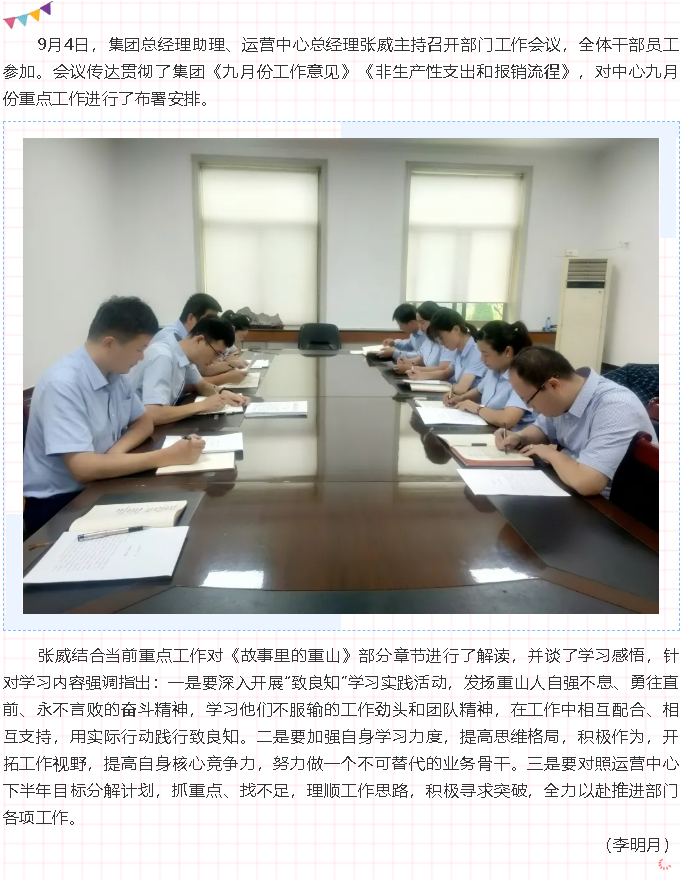 集團(tuán)運(yùn)營(yíng)中心召開(kāi)工作會(huì)議56