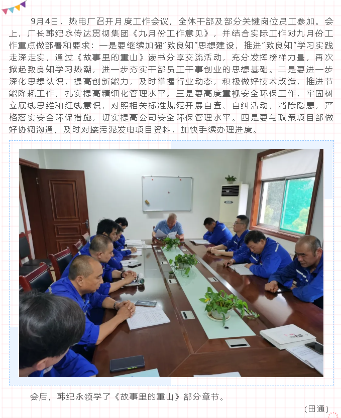 熱電廠召開月度工作會議70