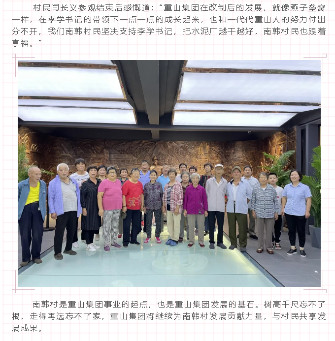 村企攜手 共筑美好——南韓村民到重山集團(tuán)參加“企業(yè)開放日”88