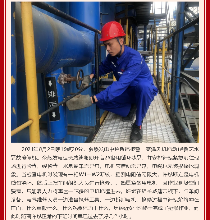 【黨員在身邊】用奮斗書寫青春樂章——魯中水泥黨支部 許斌55