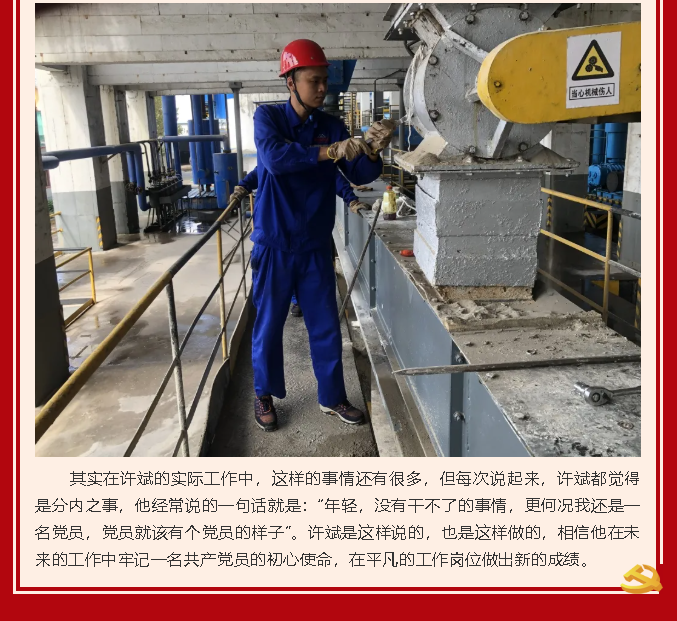 【黨員在身邊】用奮斗書寫青春樂章——魯中水泥黨支部 許斌55