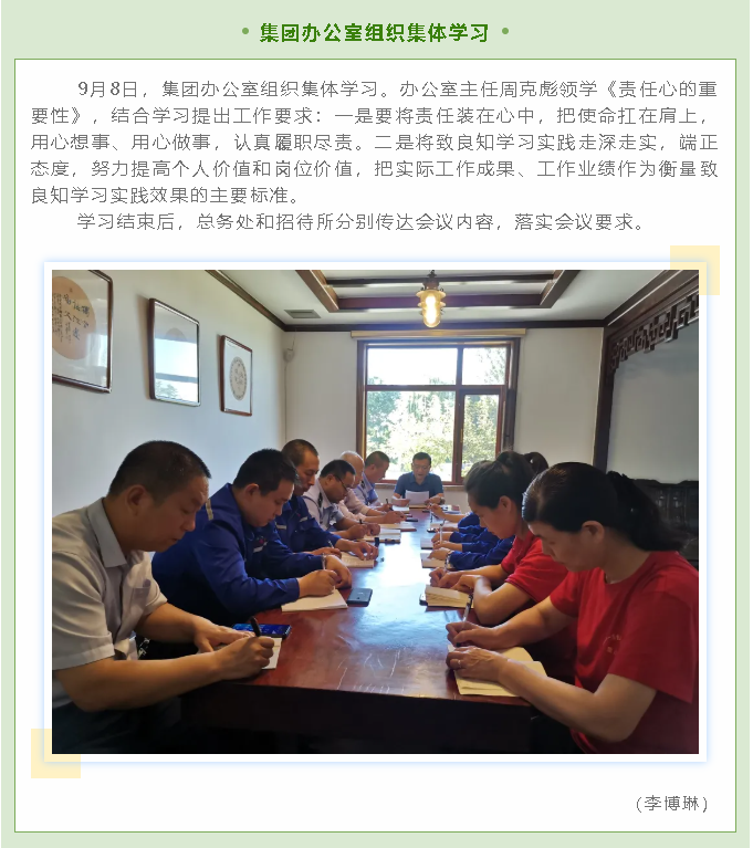 集團辦公室組織集體學習19