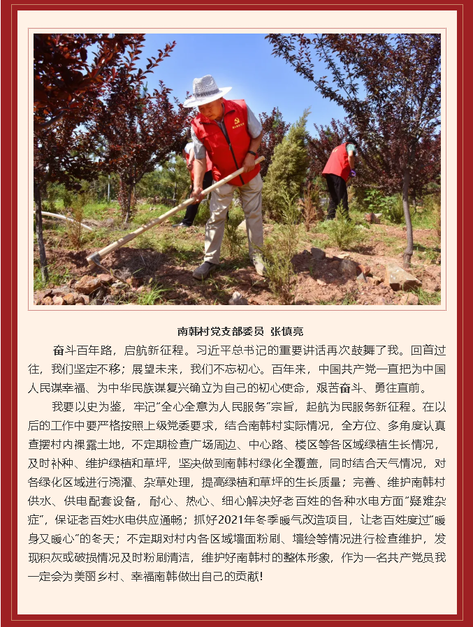 學(xué)習(xí)習(xí)近平總書記在慶祝中國共產(chǎn)黨成立100周年大會(huì)上重要講話精神心得體會(huì) （十）37