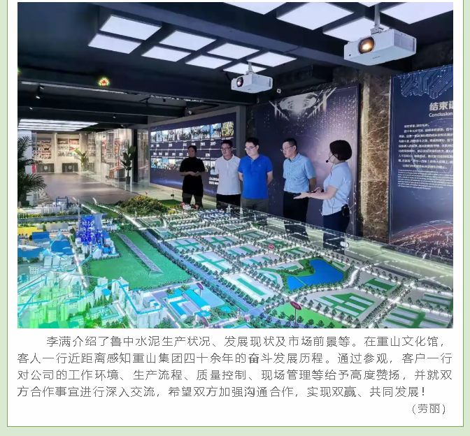 陜煤運(yùn)銷集團(tuán)到魯中水泥參觀考察19