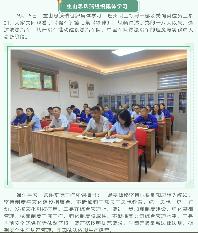 重山思沃瑞組織集體學習96