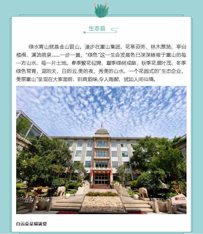 【鏡頭里的重山】邀您共賞重山之美！80