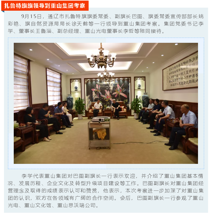 【重山這一周】攜手合作 共創(chuàng)未來！36