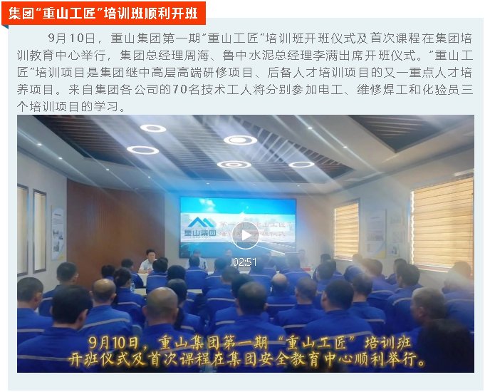 【重山這一周】攜手合作 共創(chuàng)未來！36