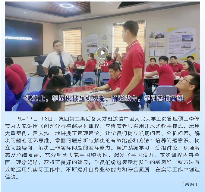 集團(tuán)第二期后備人才《問(wèn)題分析與解決》課程圓滿結(jié)束14