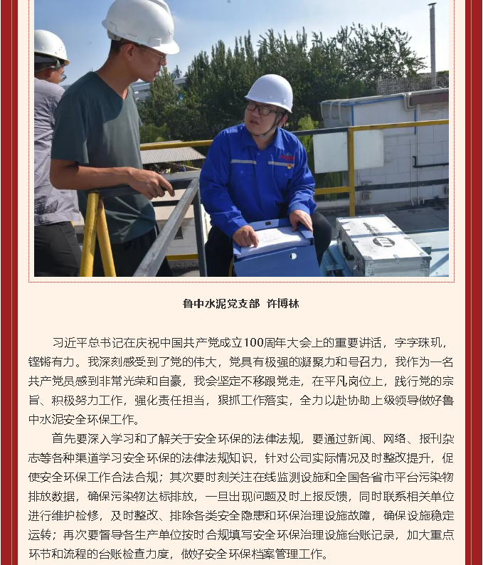 學(xué)習(xí)習(xí)近平總書記在慶祝中國共產(chǎn)黨成立100周年大會上重要講話精神心得體會 （十一）99