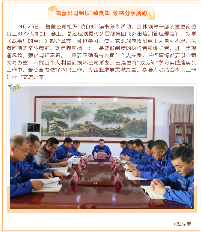魯蒙公司組織“致良知”讀書分享活動19