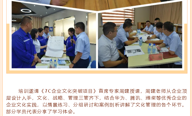 集團高層研修班《企業(yè)文化與頂層設(shè)計》課程圓滿結(jié)束24