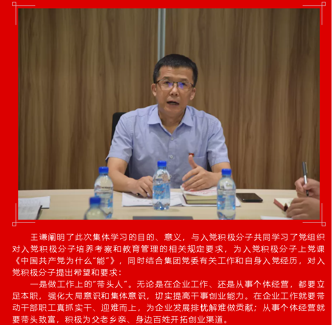 傳承紅色基因  堅(jiān)定不移跟黨走  ——集團(tuán)黨委組織入黨積極分子集體學(xué)習(xí)77