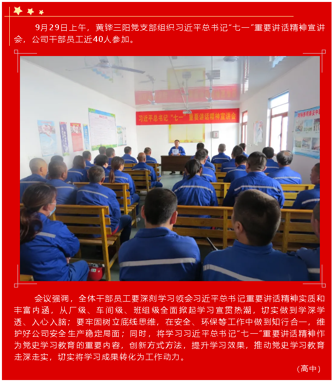 黃驊三陽黨支部組織學習  習近平總書記“七一”重要講話精神2