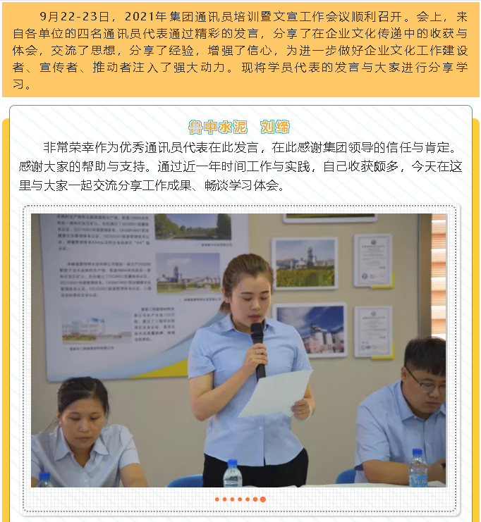 【學(xué)習(xí)分享】2021年集團(tuán)通訊員培訓(xùn)暨文宣工作會(huì)議心得分享（二）3