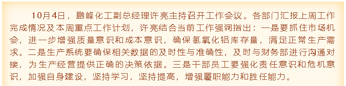 鵬峰化工召開(kāi)工作會(huì)議92