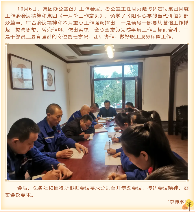 集團辦公室召開工作會議99