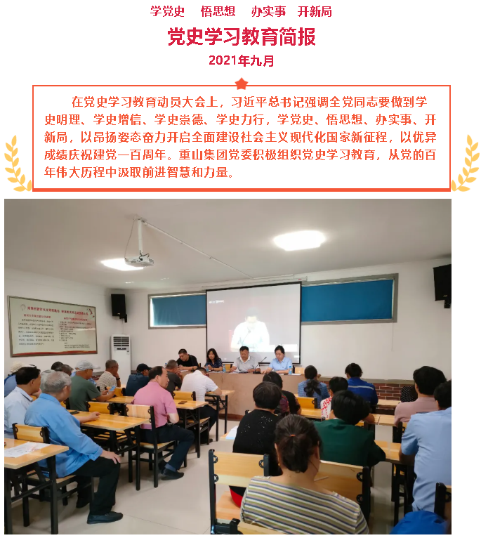 九月份黨史學(xué)習(xí)教育簡報44