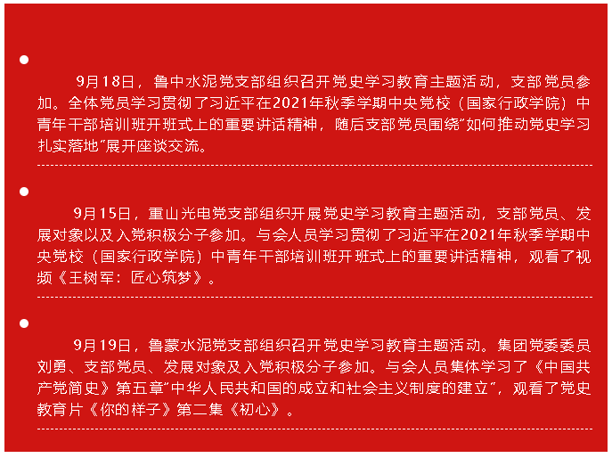 九月份黨史學(xué)習(xí)教育簡報44