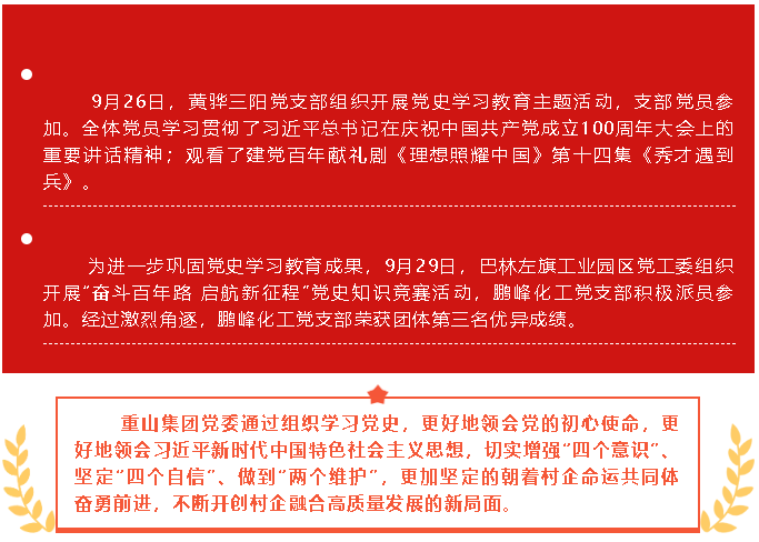 九月份黨史學(xué)習(xí)教育簡報44