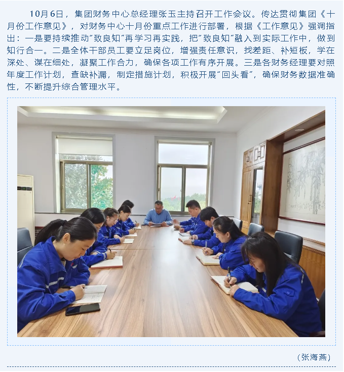 集團(tuán)各單位集中學(xué)習(xí)貫徹《十月份工作意見(jiàn)》3