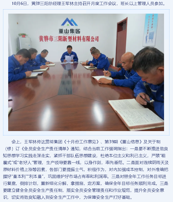 集團(tuán)各單位集中學(xué)習(xí)貫徹《十月份工作意見(jiàn)》3