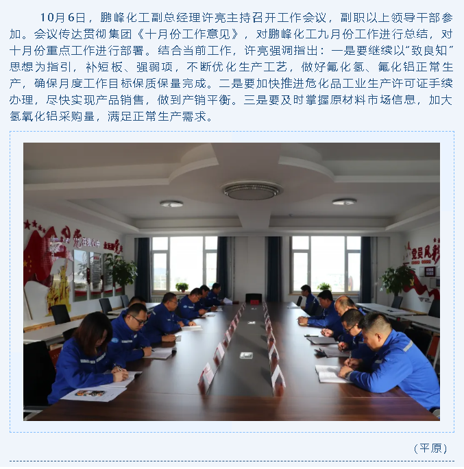 集團(tuán)各單位集中學(xué)習(xí)貫徹《十月份工作意見(jiàn)》3