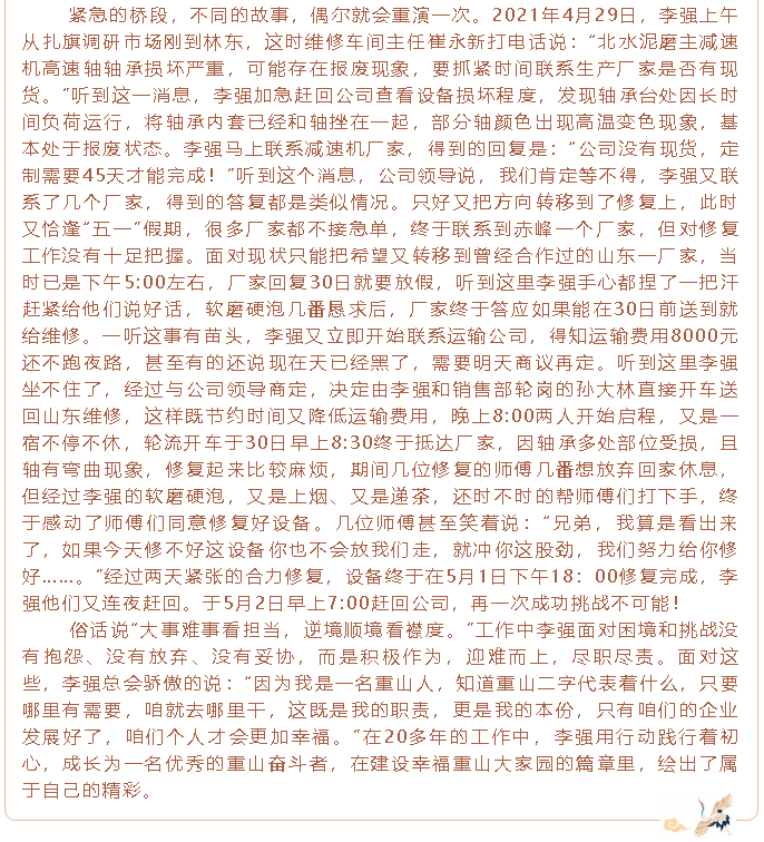 【重山人?重山事】挑戰(zhàn)不可能 ，煉就更好的自己80