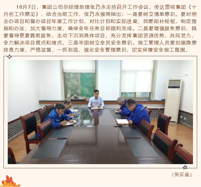 各單位集中學(xué)習(xí)貫徹集團《十月份工作意見》34