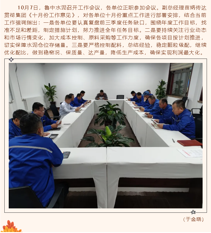 各單位集中學(xué)習(xí)貫徹集團《十月份工作意見》34