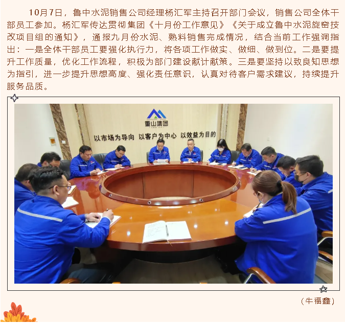 各單位集中學(xué)習(xí)貫徹集團《十月份工作意見》34