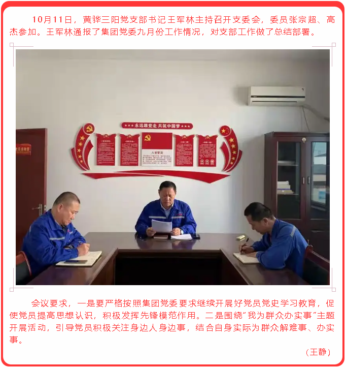 黃驊三陽黨支部召開支委會14