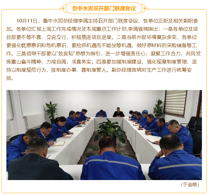 魯中水泥召開部門聯(lián)席會議61