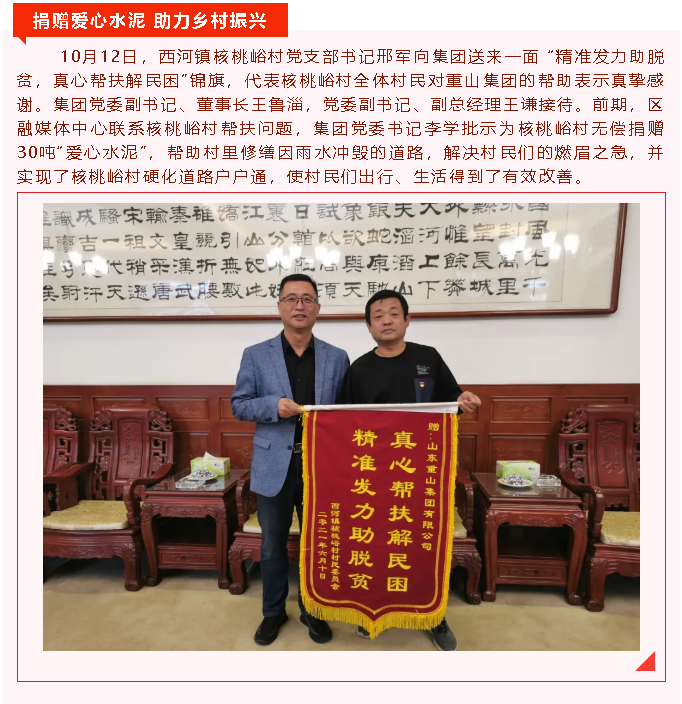 【重山這一周】讓發(fā)展更有“溫度”90