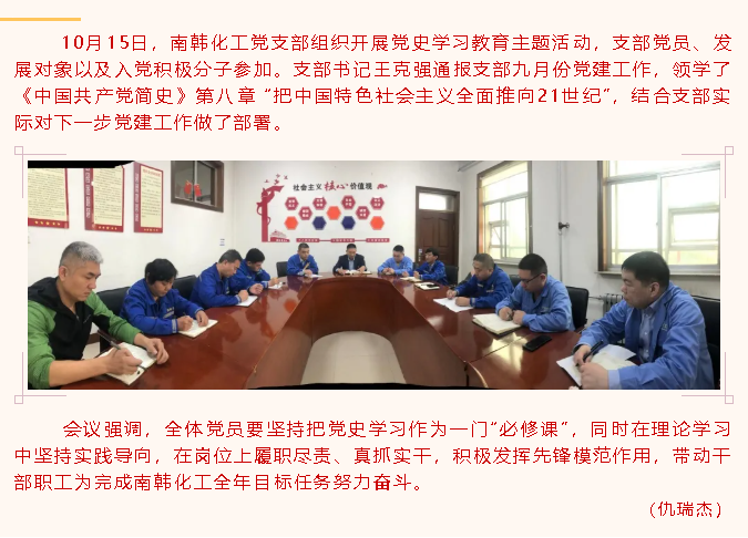南韓化工黨支部開展黨史學習教育主題活動69