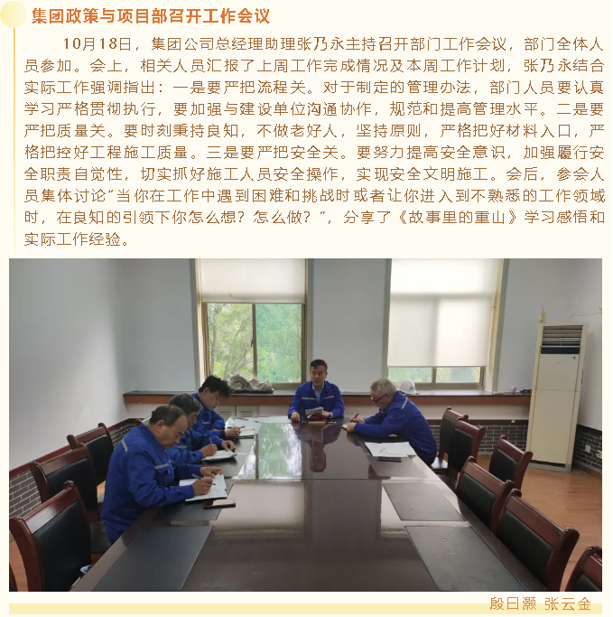 集團政策與項目部召開工作會議56